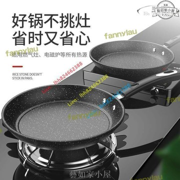 滿300出貨麥飯石煎鍋不粘鍋平底鍋平底鍋 炒鍋 煎鍋 煎鍋 深炒鍋 不沾鍋 不鏽鋼鍋 炒菜鍋 料理鍋
