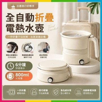 隔日🔥現貨免運🚀多功能養生壺 電熱水壺 全自動便攜摺疊燒水壺 小型家用電熱水壺 旅行迷你養生壺 出差旅行一體式熱水壺預購