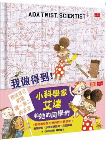 [COSCO代購5] 促銷到12月30號 W142703 我做得到! 小小科學家艾達和她的同學們 (全套４冊)
