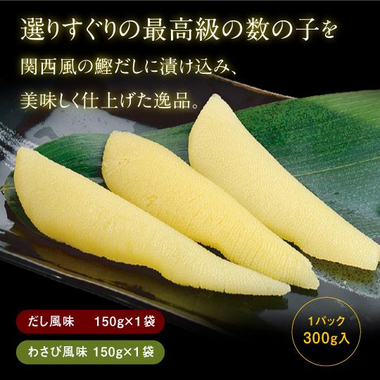 味付数の子２点セットーだし風味・わさび風味  グルメ 食品 ギフト プレゼント 51