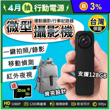 【領先者】C66 高清1080P紅外線夜視微型攝影機(加送32G卡)