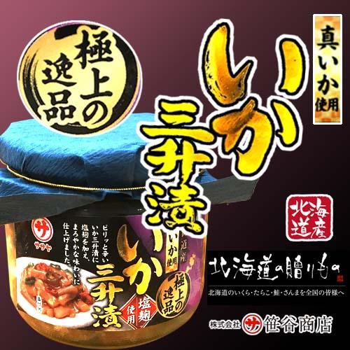 釧之助 いか三升漬   笹谷 ササヤ 北海道産真いか 塩麹使用 (冷凍）