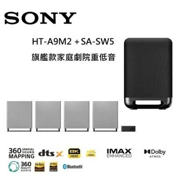 SONY索尼 BRAVIA 旗艦款家庭劇院系統 重低音組合 HT-A9M2 + SA-SW5 贈藍牙耳機不挑色
