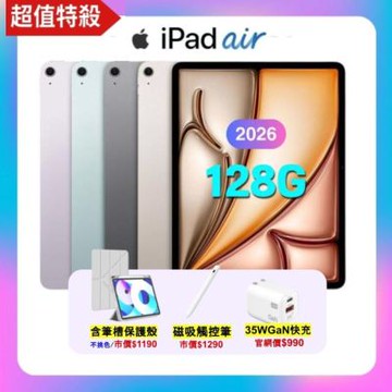 【贈含筆槽皮套+觸控筆+35W快充】Apple 2026 iPad Air M4 11吋/128GB/WiFi平板