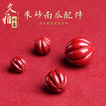 久雅水晶 原礦朱砂高含量紫金砂西瓜珠配件手鏈福配珠廠家直銷