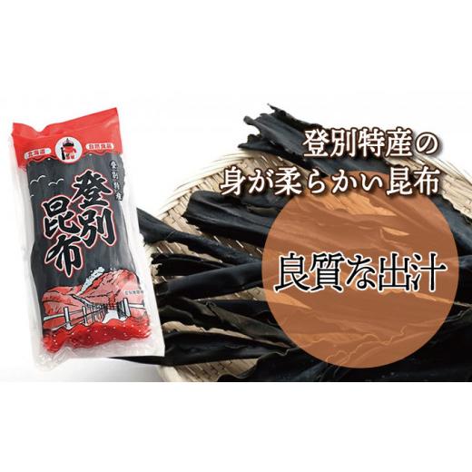 ふるさと納税 北海道 登別市 登別昆布200g×1袋