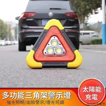 特色促銷👽車用太陽能警示燈 三角警示牌 爆閃燈 應急照明燈 電子帶燈發光三腳架