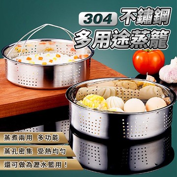 多用途雙提手304不鏽鋼蒸籠