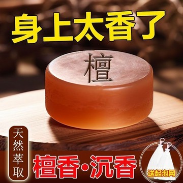 🔥臺灣出货🔥沉香精油手工皂檀香滋潤潔麵沐浴留香深層清潔潤膚香皂CGKR