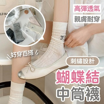 🔥24H出貨🔥蝴蝶結刺繡中筒襪 可愛 學院風 襪子女 潮流 ins 耐穿 夏季 秋冬 薄款 韓版 短襪 棉襪