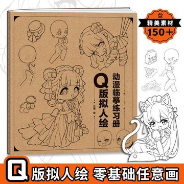 Q版動漫臨摹練習冊美術速寫畫畫本子漫畫描摹本動物擬人畫獸人