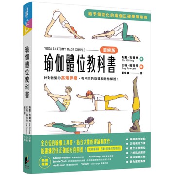 瑜伽體位教科書：針對體型的高矮胖瘦，有不同的指導和動作解說！