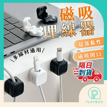 理線器【治好你的亂線強迫症！】磁吸理線器 電線固定器 充電線收納器 收線器 集線器 固線器 整線器 理線扣 電線收納
