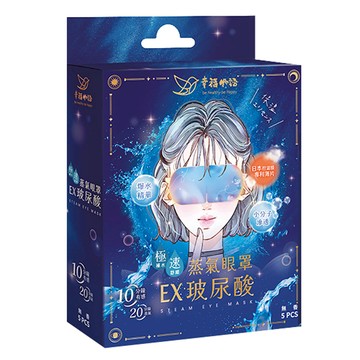 明基健康生活 幸福物語 玻尿酸蒸氣眼罩  5片  1盒