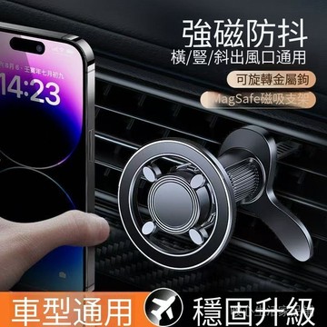 臺灣現貨 車載手機支架 magsafe 磁吸車載手機支架 磁吸手機架 齣風口手機架 汽車導航支架 360度旋轉手機架