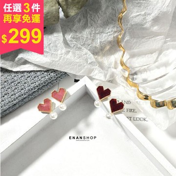 任三件$299免運★一件$99★復古愛心珍珠耳環 韓國氣質 耳環 可加費改無耳洞 耳夾 珍珠耳環 惡南宅急店【0342D】