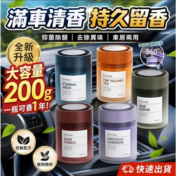 臺灣出貨 固體香薰膏 新款香薰 車載香薰 車內 香氛膏 衣櫥芳香 房間室內芳香劑 空氣清新劑 除臭去異味