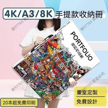 【超值熱賣】a3畫冊收納冊4K美術作品集8K畫夾a2文件夾放畫畫作品夾4開資料冊 繪畫收集  作品收納冊  畫紙資料冊