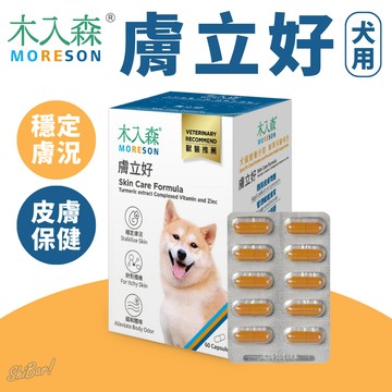 （皮膚保健🔥狗專用）木入森 狗膚立好 狗皮膚保健 狗保健品 狗狗皮膚保健食品 狗皮膚抵抗力 薑黃 膠原蛋白 高雄最便宜