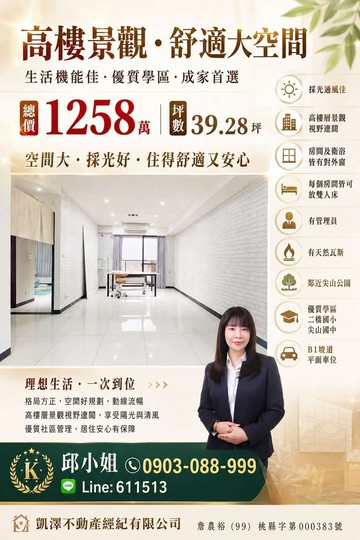 【一席高樓・收藏一座城市的風景】⭐️陶哲二房+平車｜新北市鶯歌區國中街