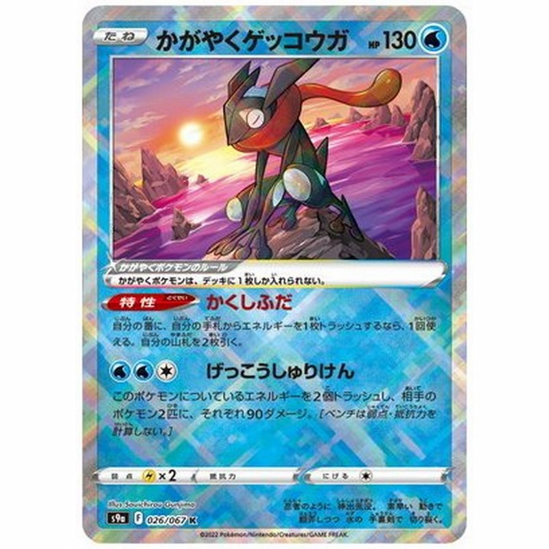 ポケモンカード かがやくゲッコウガ Whirledpies Com