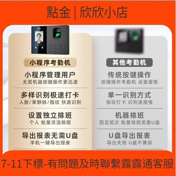 快速出貨 Comet科密考勤  人臉指紋打卡  公司企業員工刷臉上班快速人臉識