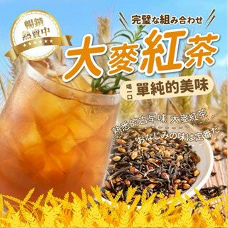 【粿女兒商行】??現貨 古早味大麥紅茶5g*30包
