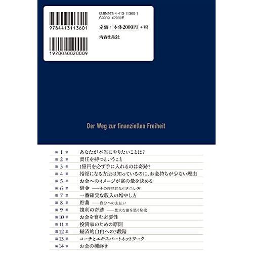 ファイナンシャル・フリーダム 経済的自由と人生の幸せを同時に手に入れる!