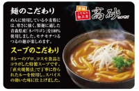 高砂食品 青森ネバリゴシ麺カリーうどん6食