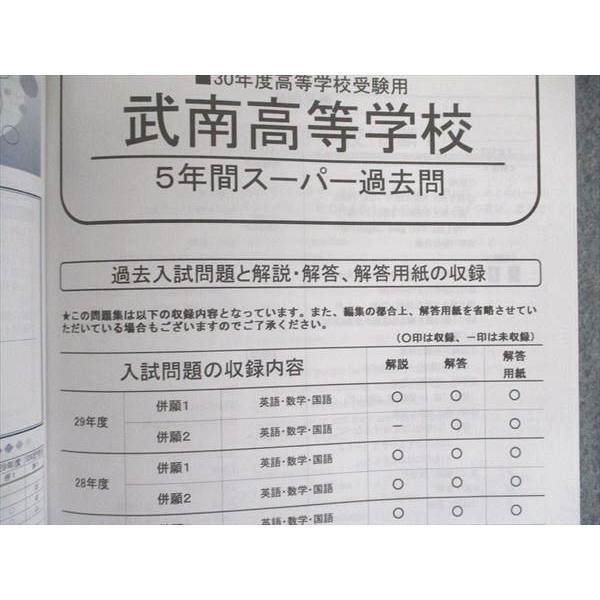 UB90-069 声の教育社 声教の高校過去問シリーズ 平成30年度用 武南高等学校 5年間スーパー過去問 2018 12m1D