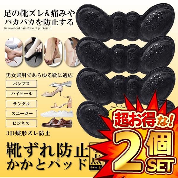 2セット かかとパッド 4枚セット 6ｍｍタイプ パカパカ防止 靴ずれ防止 靴擦れ サイズ調整用 痛み軽減 保護パッド インソール 滑り止め クッション 4 Kaksus 6 通販 Lineポイント最大0 5 Get Lineショッピング