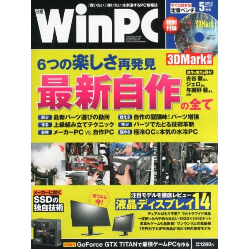 日経 WinPC (ウィンピーシー) 2013年 05月号