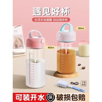 全自動攪拌杯食品級電動兒童漿豆奶粉專用搖搖杯耐高溫女士高顏值