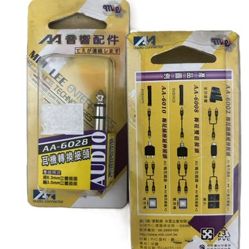 特價品！！米里 耳機轉換接頭 AA-6028（將6.3mm立體插頭轉3.5mm立體插頭）(A-2)