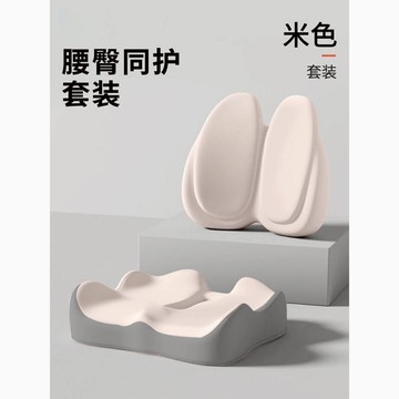 腰臀同護套裝 人體工學腰部支撐墊+舒適減壓坐墊