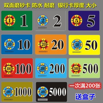 棋牌室耐磨防水塑料籌碼幣加厚麻將館用的代碼牌子雙面磨砂卡碼子