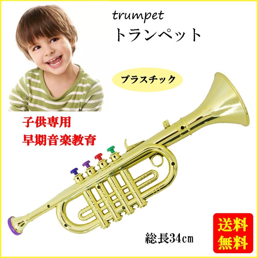 百均のラッパ
