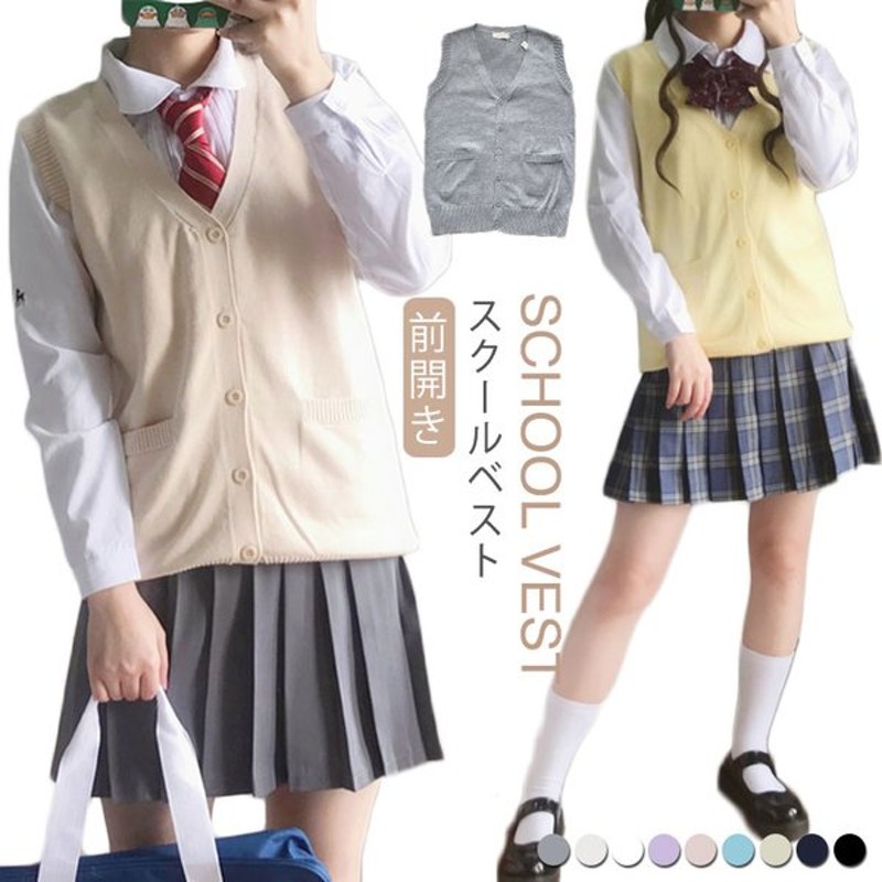 スクールベスト Vネック ベスト 制服 学生服 前開き スクール ベスト Jk制服 ニット ベスト レディース 入学 通学 中校生 高校生 学校 高校 通販 Lineポイント最大get Lineショッピング