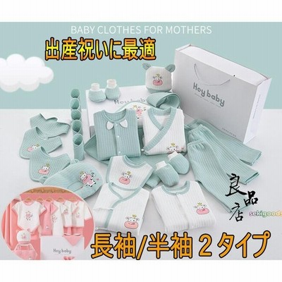 出産祝い 男の子 女の子 ギフトセット おしゃれ人気 二人目 新生児 赤ちゃん 服 11点セット プレゼント ベビーギフト 肌着 通販 Lineポイント最大get Lineショッピング