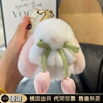 『新店限時特價』爆款鬱金香兔子鑰匙扣掛件仿獺兔公仔可愛裝死兔書包掛飾