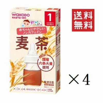 クーポン配布中!! 和光堂 WAKODO 飲みたいぶんだけ 麦茶 1.2g×8包 4セット 1か月頃～幼児期 ノンカフェイン まとめ買い 送料無料