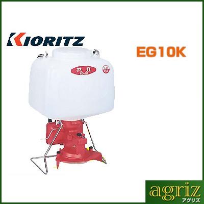 農機具 Kioritz 電動式散粒機 EG10K EG10K 電動式散粒機 Kioritz 農機具