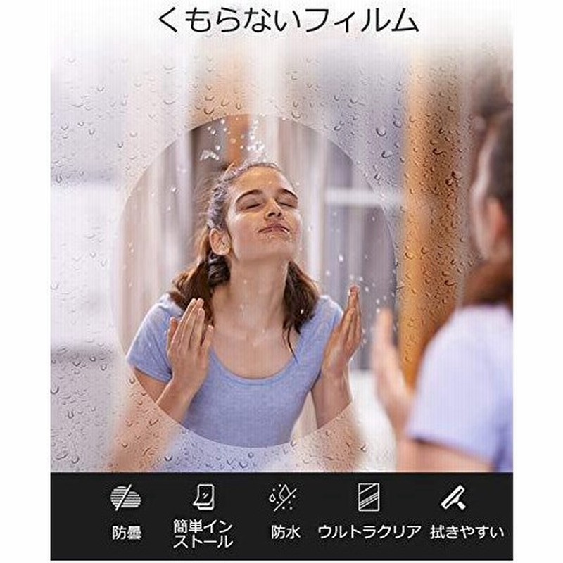 Ho Mart 30cm152cm くもり止めフィルム 浴室用ガラスフィルム 防曇 お風呂 ミラー 鏡くもり止め 貼るタイプ くもらないフィルム ガラ 通販 Lineポイント最大0 5 Get Lineショッピング
