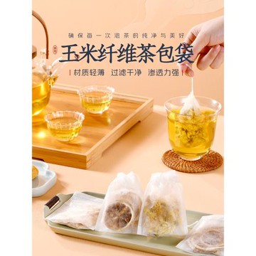 樓尚茶包袋一次性茶葉包袋過濾玉米纖維鹵料袋食品級花果茶泡茶袋