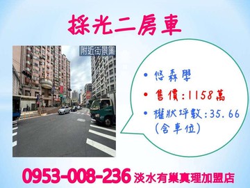 稀有釋出★新春商圈※【悠森學】採光2房車★衛浴開窗｜新北市淡水區新春街