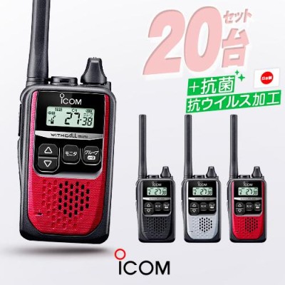 IC-4310B 特定小電力トランシーバー 中継対応 ICOM アイコム IC4310B 