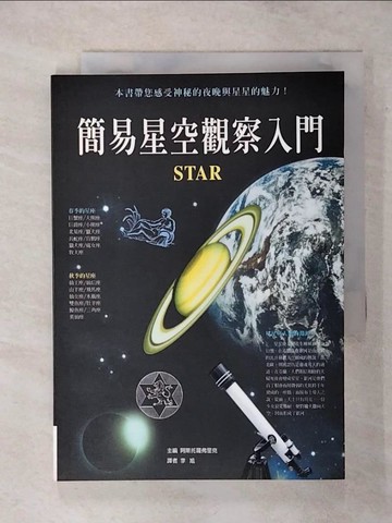 【書寶二手書T7／科學_AOX】簡易星空觀察入門_李旭, 阿斯托羅弗