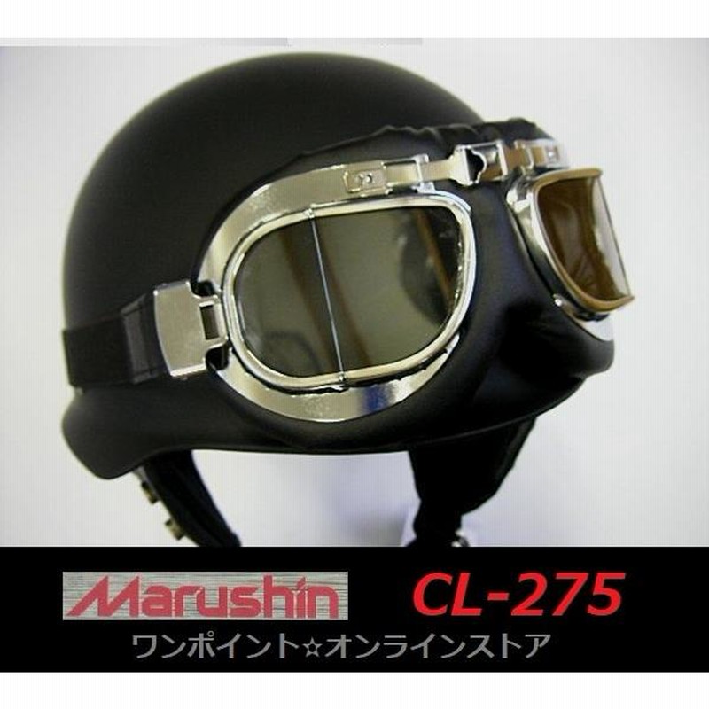 ☆ゴーグル付○CL-275 MBK☆ジャーマン風 | LINEショッピング