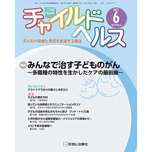 チャイルドヘルス 2021年 06 月号 雑誌