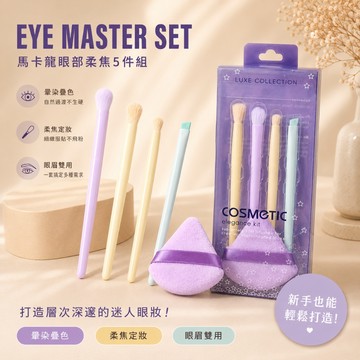 BAYBEYLA 貝貝拉 馬卡龍系眼影粉撲5件組【隔日到貨】眼影刷＋粉撲 多功能化妝刷套裝